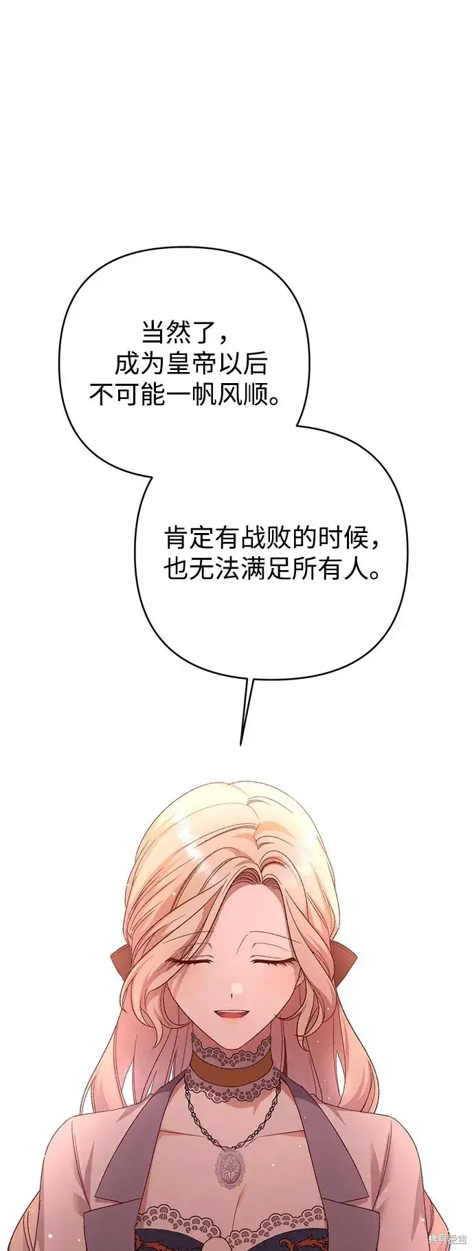 漫画《暴君想要善良地活着》第118话第66张图
