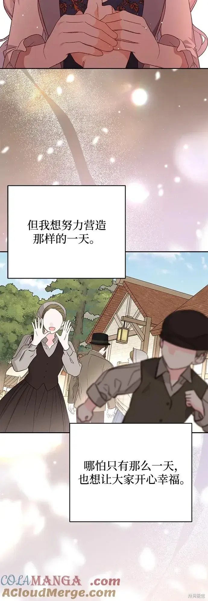 漫画《暴君想要善良地活着》第118话第67张图