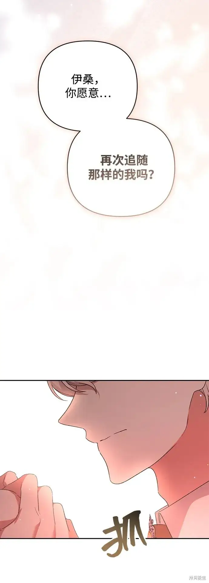 漫画《暴君想要善良地活着》第118话第68张图