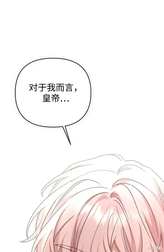 漫画《暴君想要善良地活着》第118话第69张图