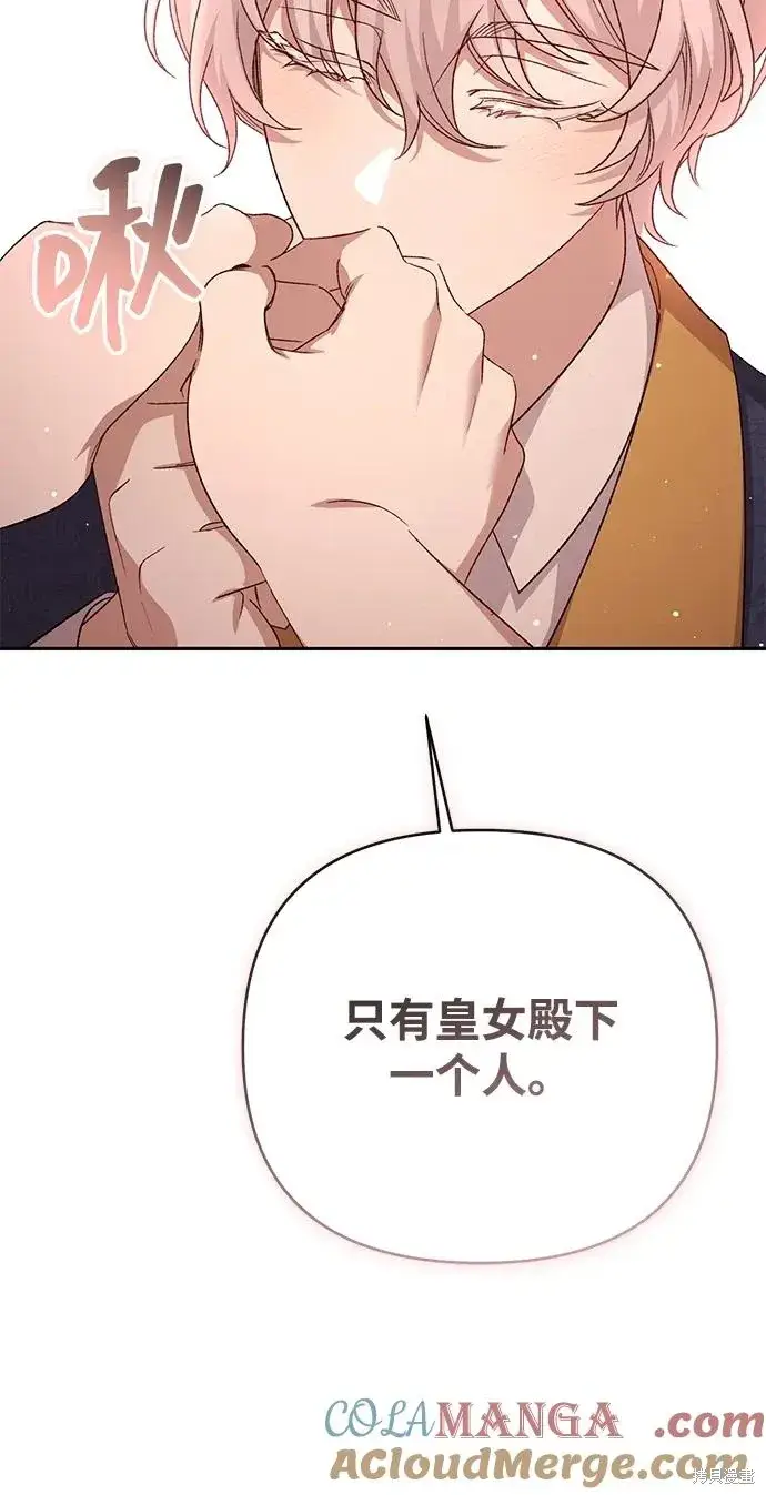 漫画《暴君想要善良地活着》第118话第70张图