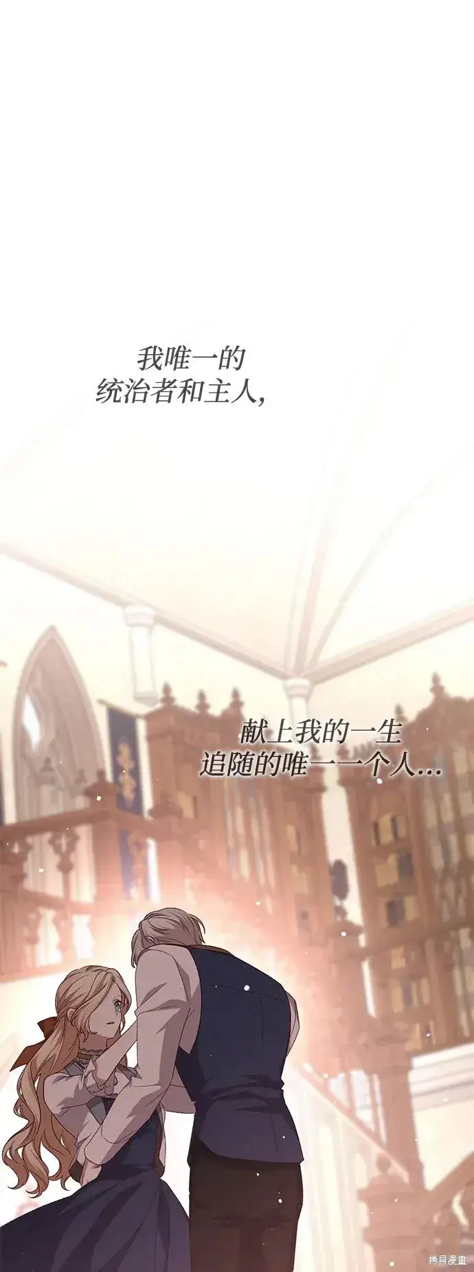 漫画《暴君想要善良地活着》第118话第71张图