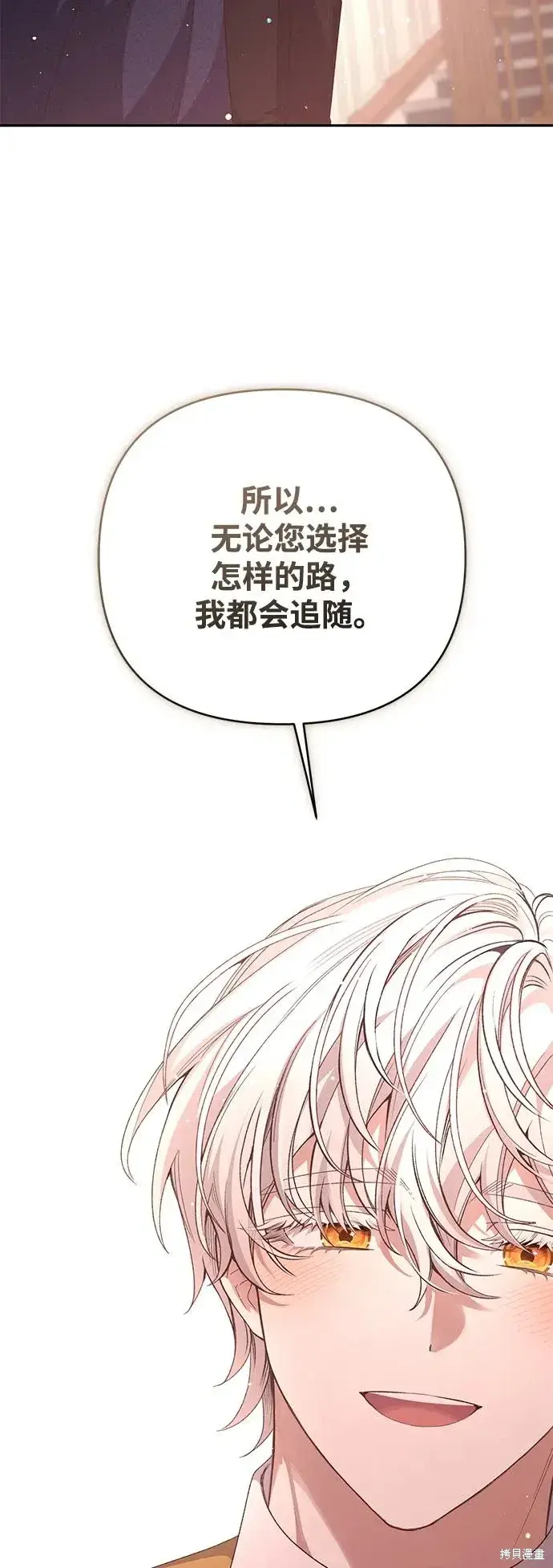 漫画《暴君想要善良地活着》第118话第72张图