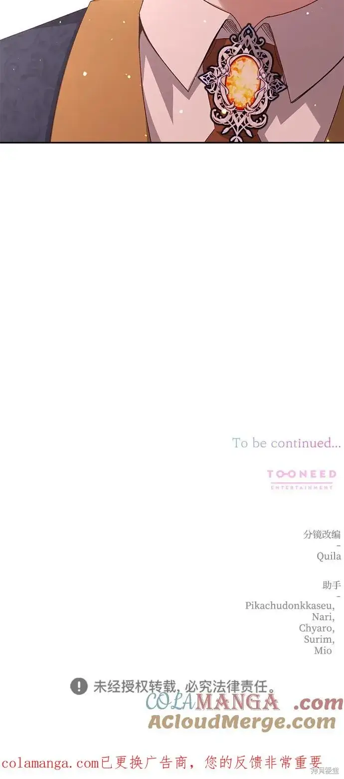 漫画《暴君想要善良地活着》第118话第73张图
