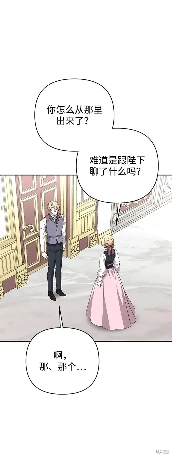 漫画《暴君想要善良地活着》第118话第8张图