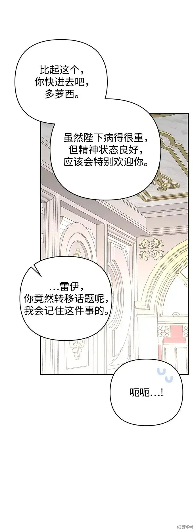 漫画《暴君想要善良地活着》第118话第9张图
