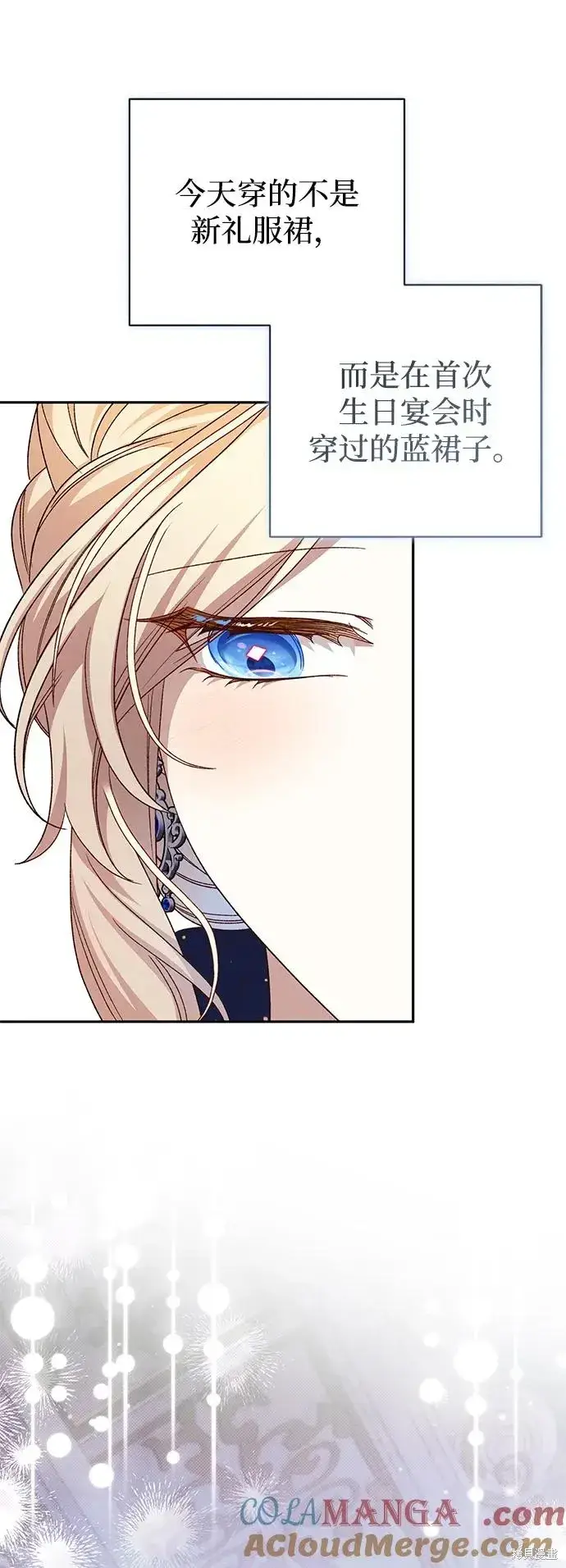 漫画《暴君想要善良地活着》第119话第13张图