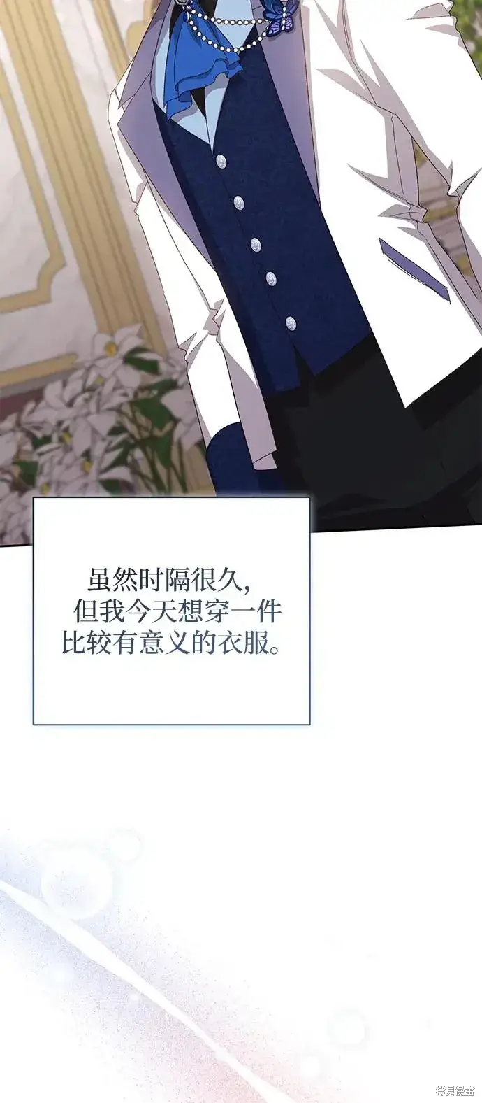 漫画《暴君想要善良地活着》第119话第15张图