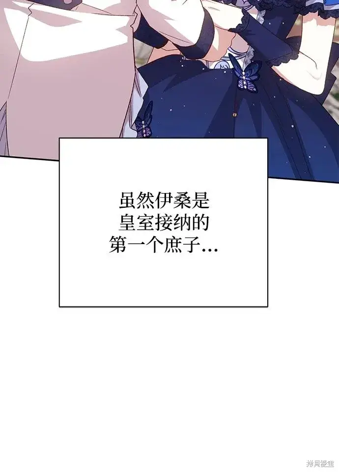 漫画《暴君想要善良地活着》第119话第18张图