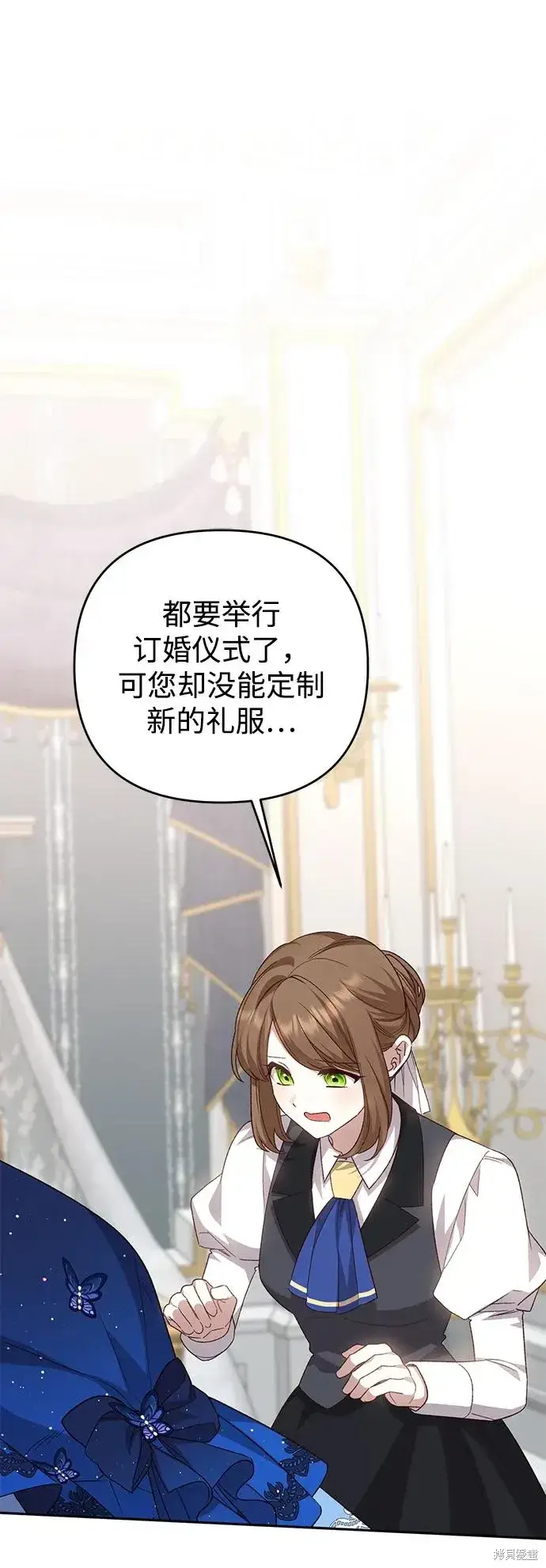 漫画《暴君想要善良地活着》第119话第2张图