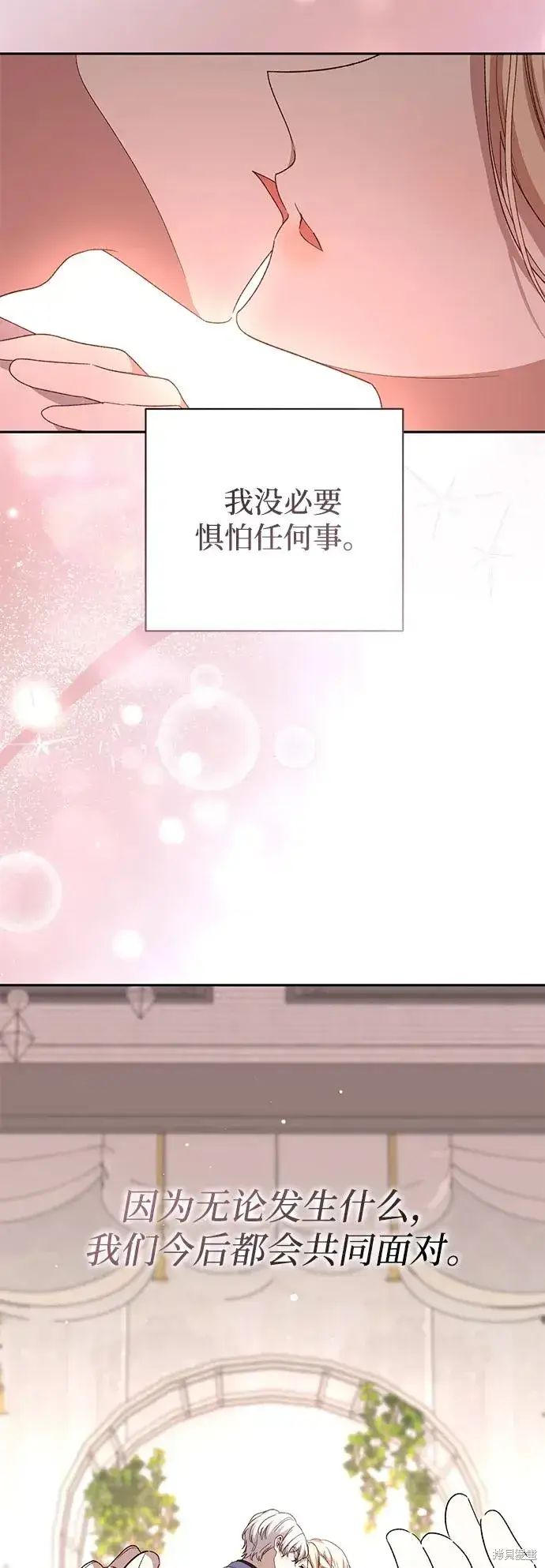 漫画《暴君想要善良地活着》第119话第21张图
