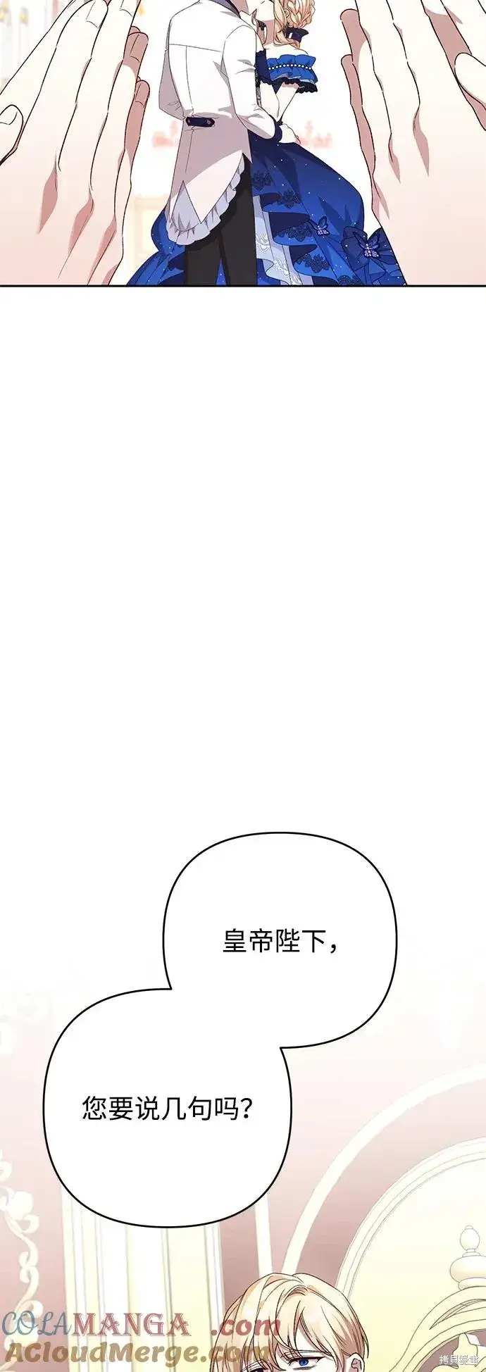 漫画《暴君想要善良地活着》第119话第22张图