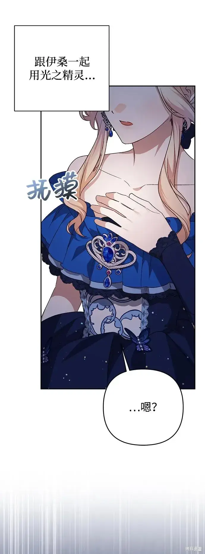 漫画《暴君想要善良地活着》第119话第27张图