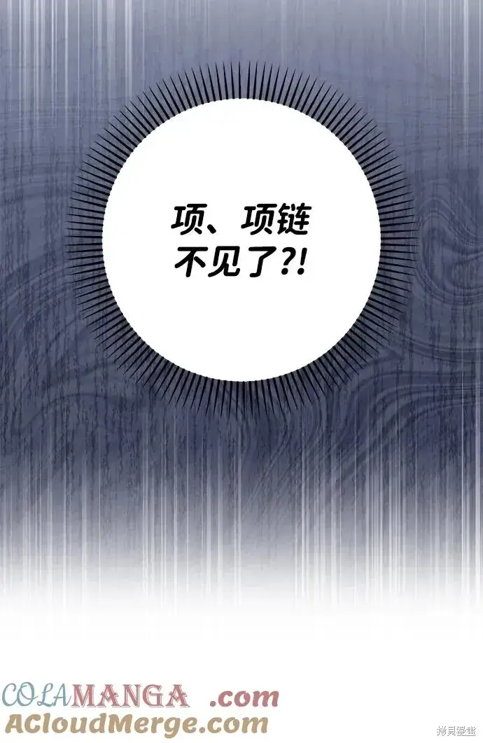 漫画《暴君想要善良地活着》第119话第28张图