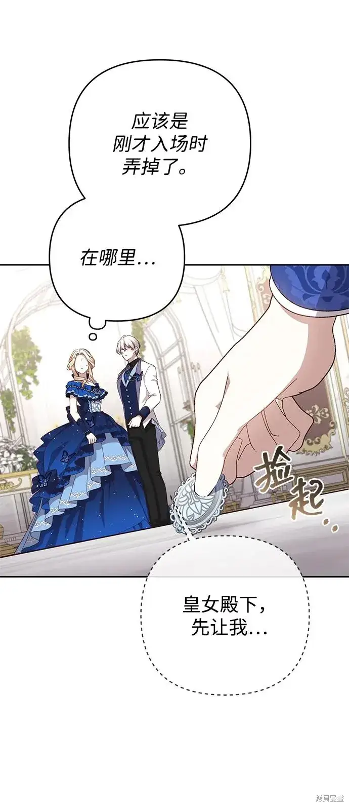 漫画《暴君想要善良地活着》第119话第29张图