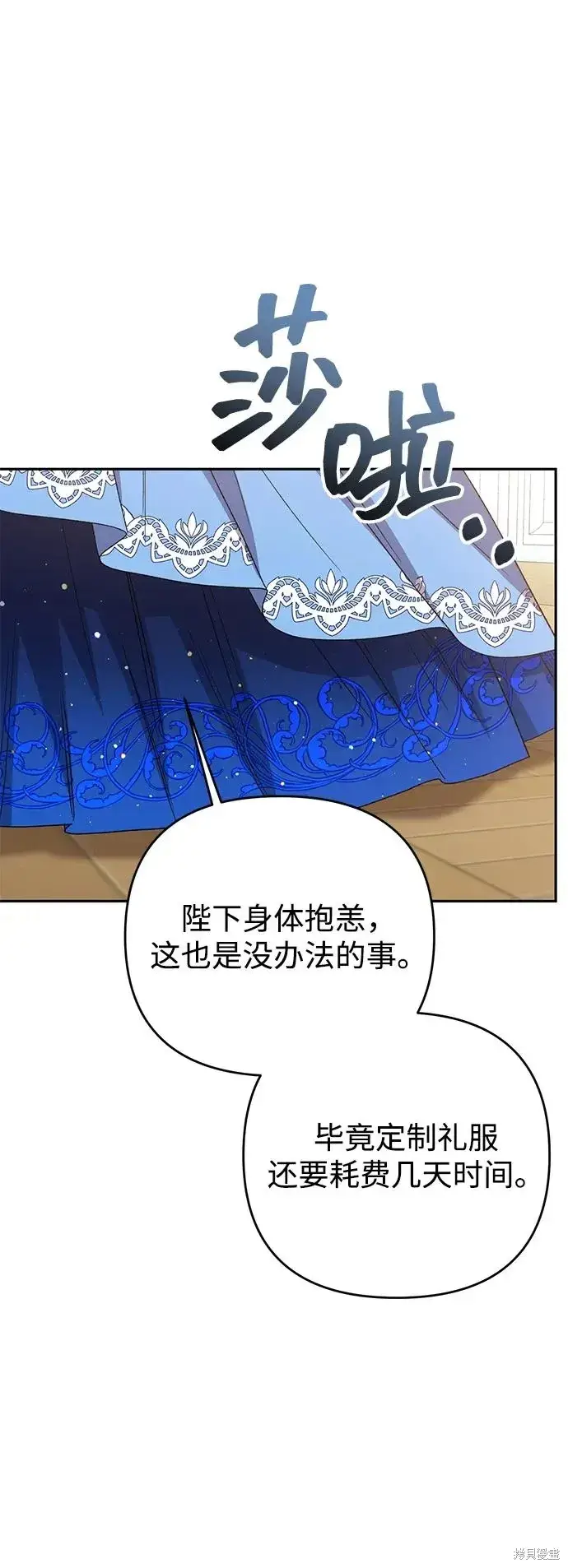 漫画《暴君想要善良地活着》第119话第3张图