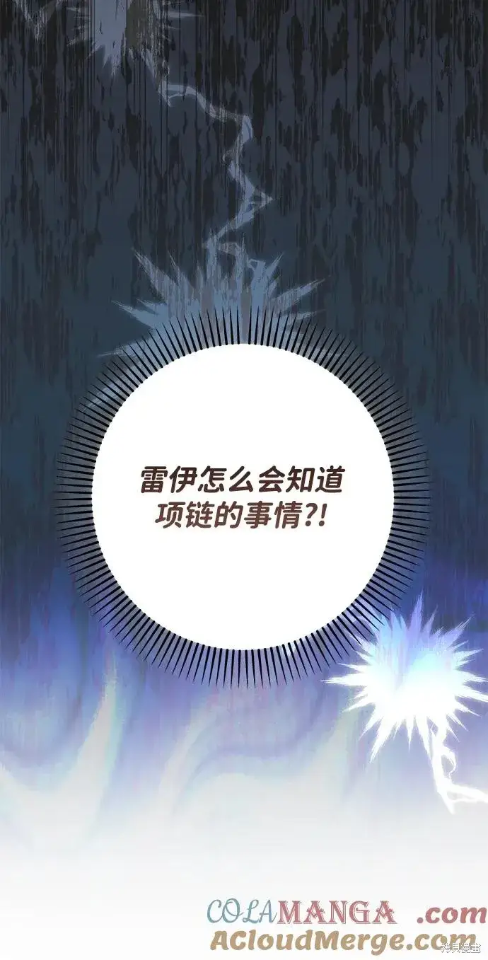 漫画《暴君想要善良地活着》第119话第34张图