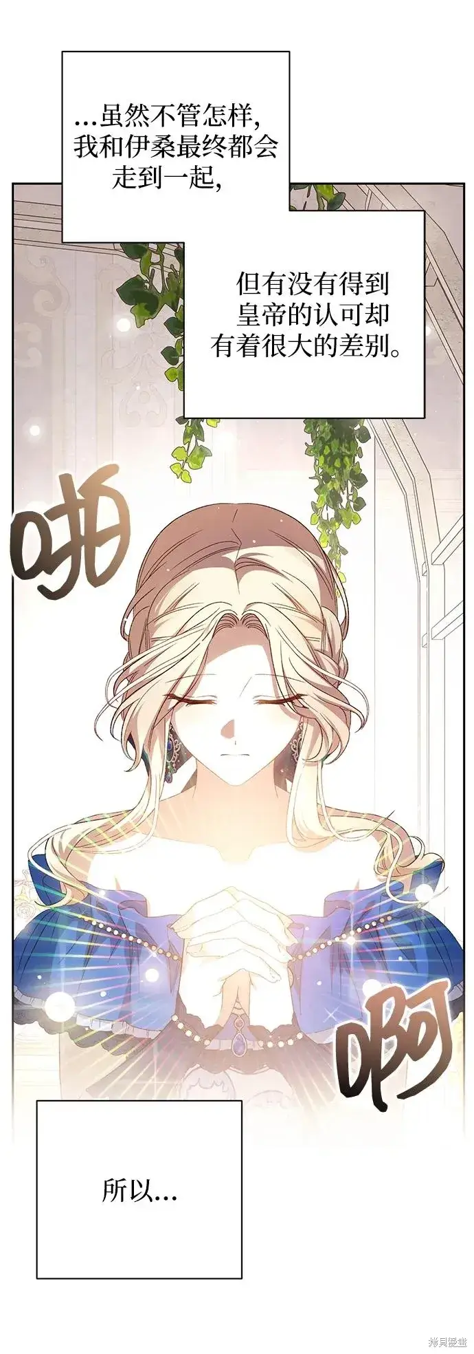 漫画《暴君想要善良地活着》第119话第36张图