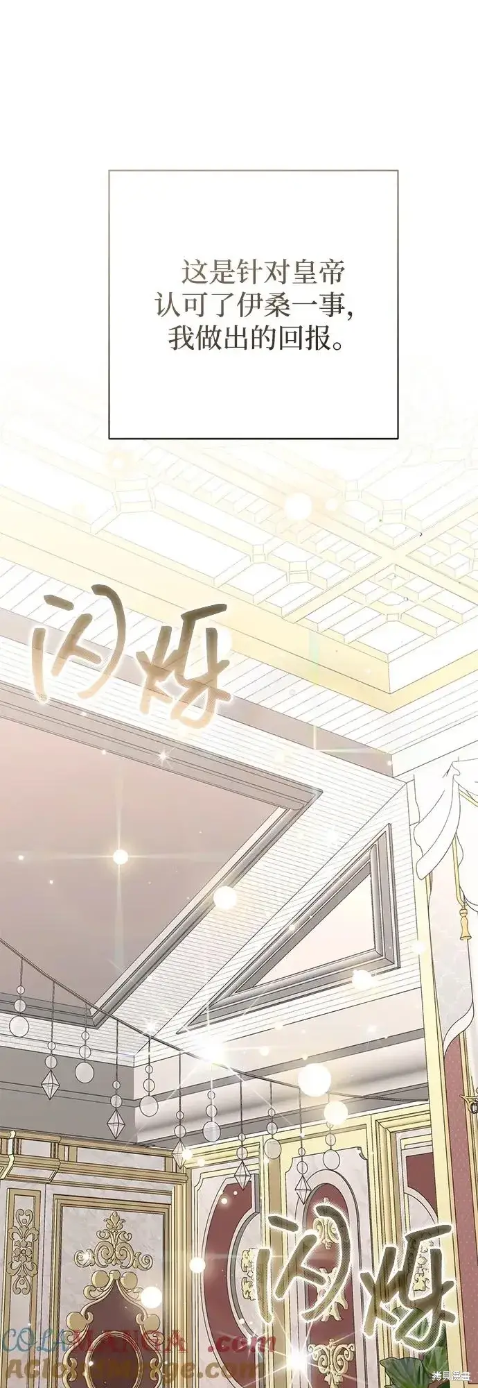 漫画《暴君想要善良地活着》第119话第37张图