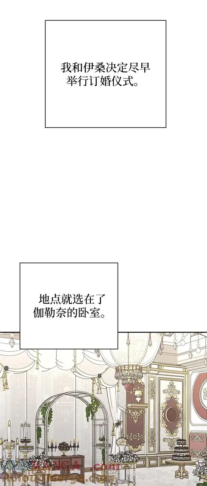 漫画《暴君想要善良地活着》第119话第4张图