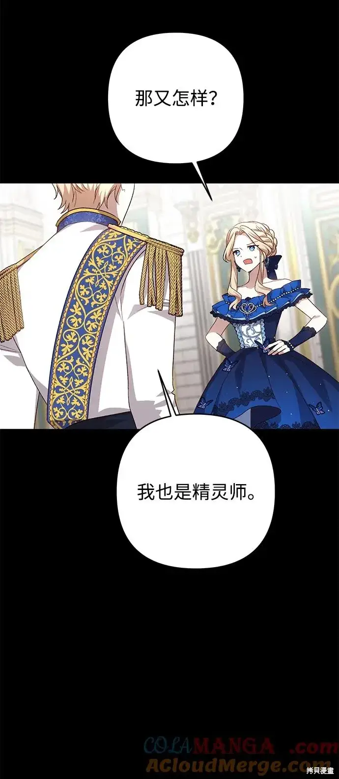 漫画《暴君想要善良地活着》第119话第43张图