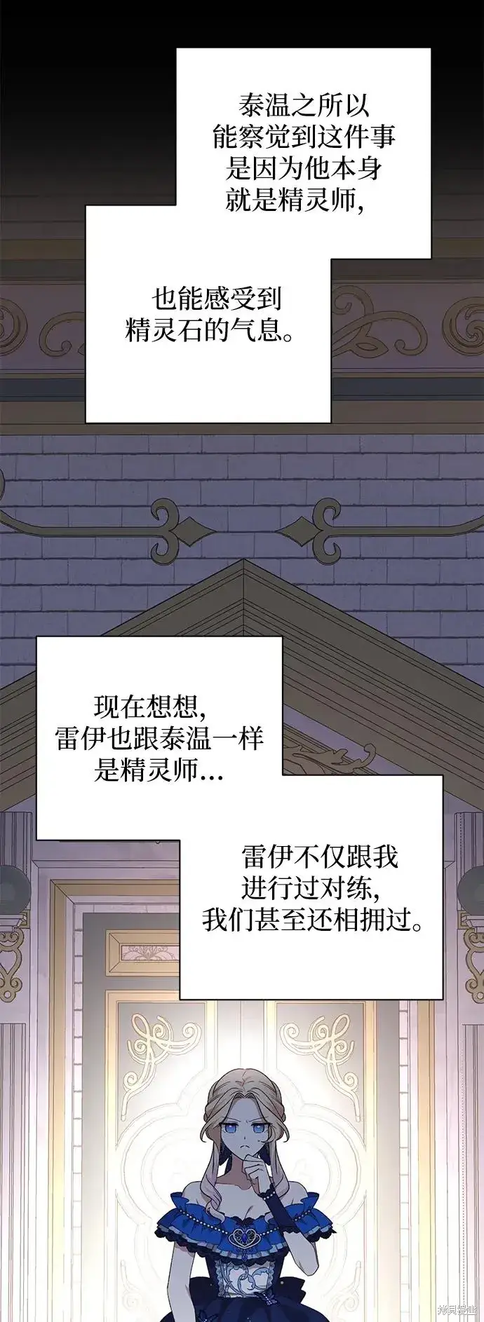 漫画《暴君想要善良地活着》第119话第45张图