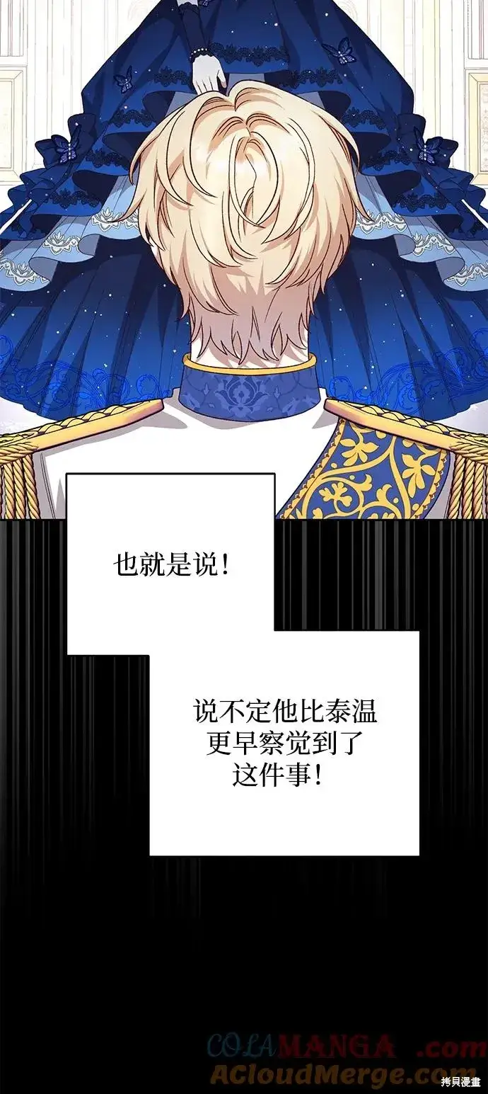 漫画《暴君想要善良地活着》第119话第46张图