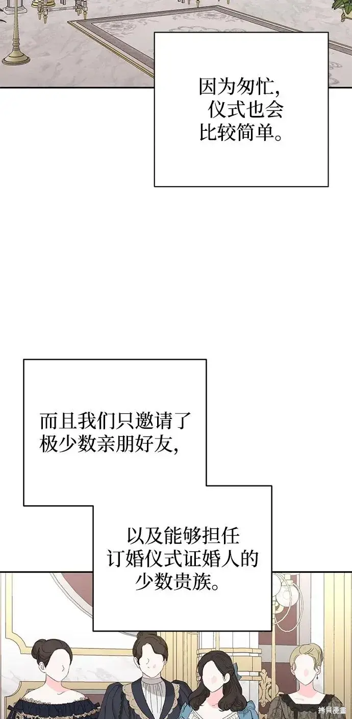 漫画《暴君想要善良地活着》第119话第5张图