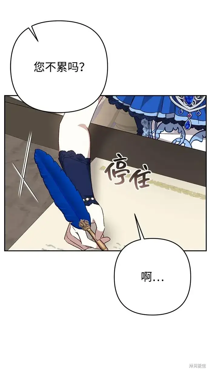 漫画《暴君想要善良地活着》第119话第51张图