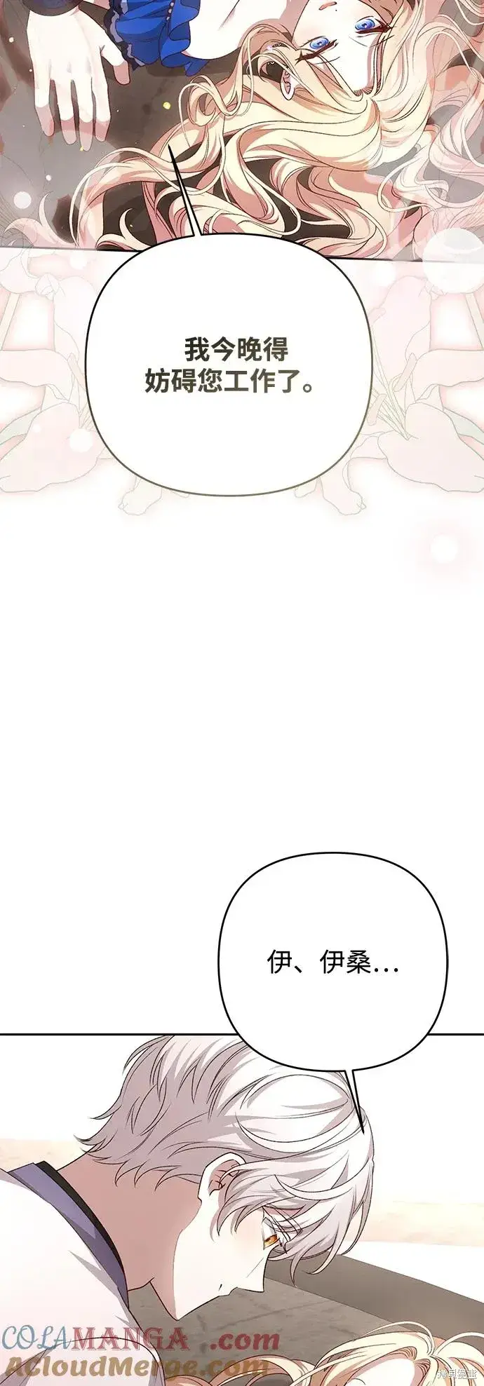 漫画《暴君想要善良地活着》第119话第55张图