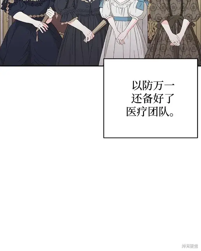 漫画《暴君想要善良地活着》第119话第6张图