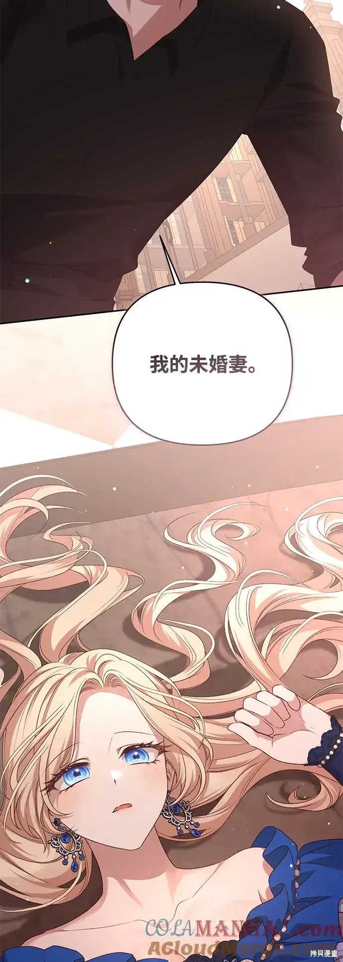 漫画《暴君想要善良地活着》第119话第61张图
