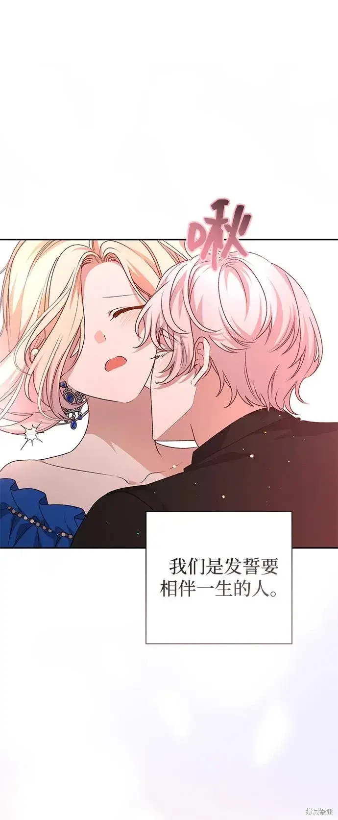漫画《暴君想要善良地活着》第119话第63张图