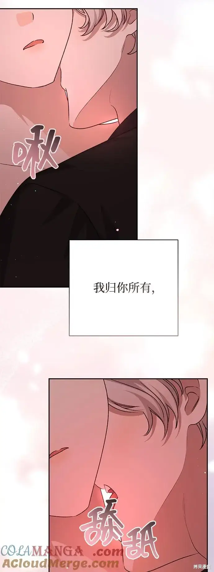 漫画《暴君想要善良地活着》第119话第64张图