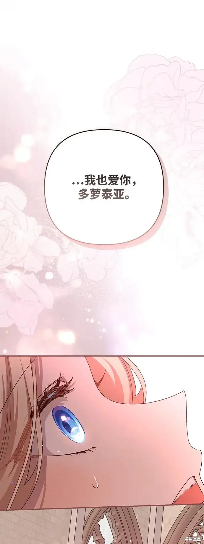 漫画《暴君想要善良地活着》第119话第69张图