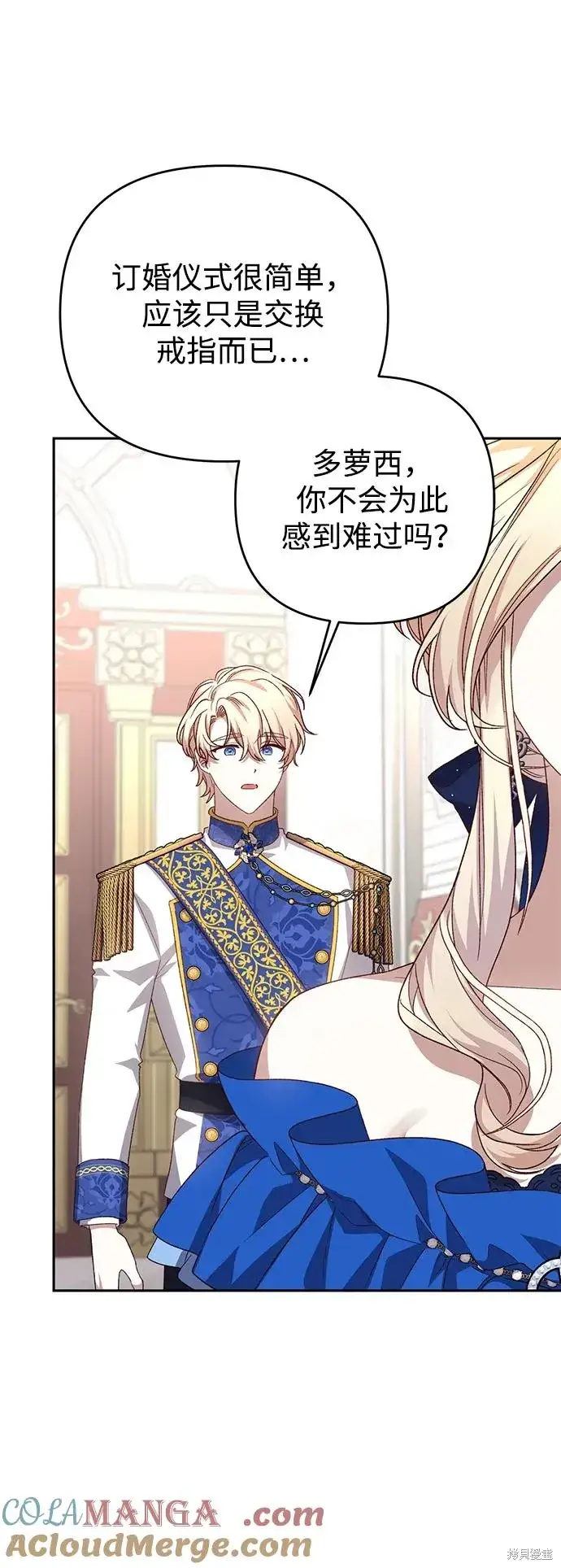 漫画《暴君想要善良地活着》第119话第7张图