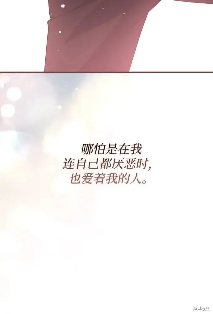 漫画《暴君想要善良地活着》第119话第72张图