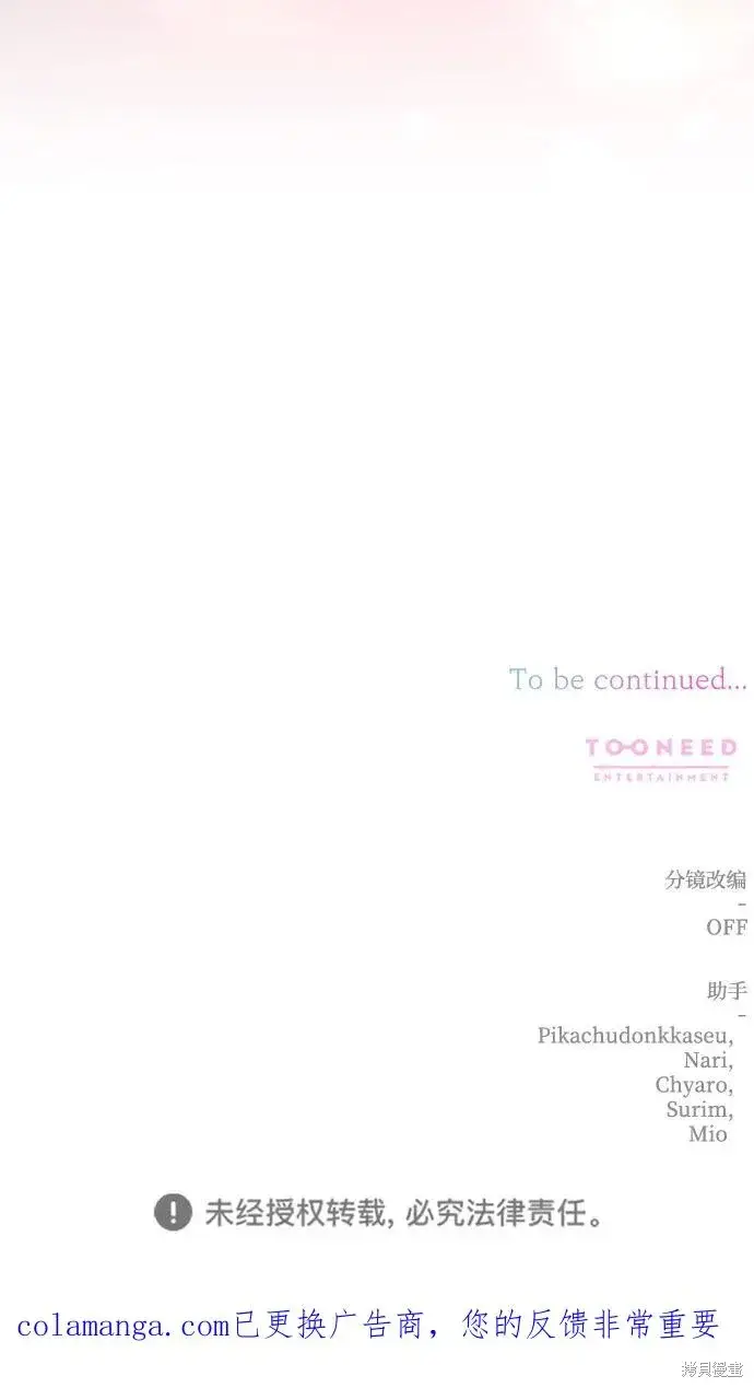 漫画《暴君想要善良地活着》第119话第74张图