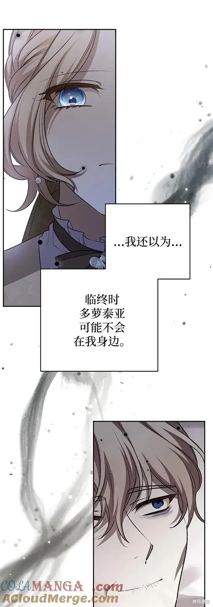 漫画《暴君想要善良地活着》第120话第13张图