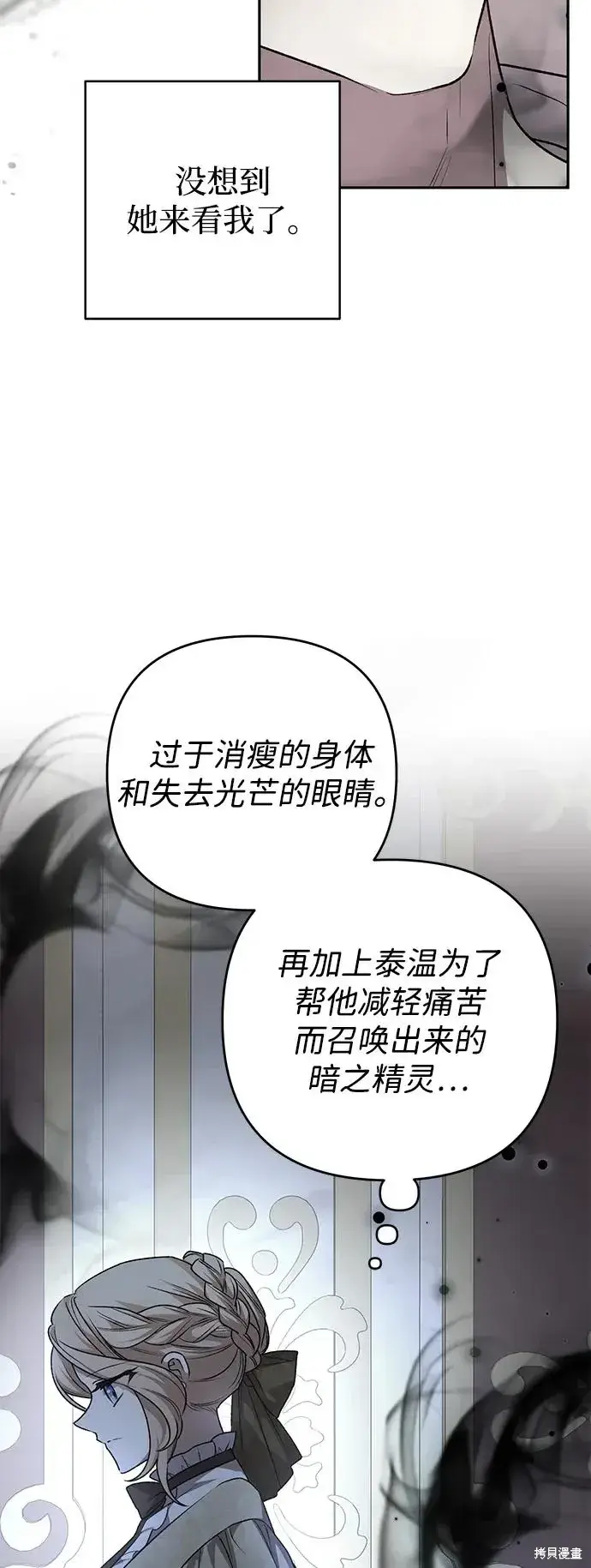 漫画《暴君想要善良地活着》第120话第14张图