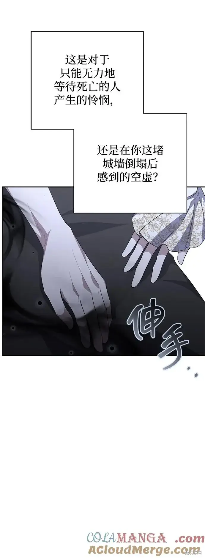 漫画《暴君想要善良地活着》第120话第16张图