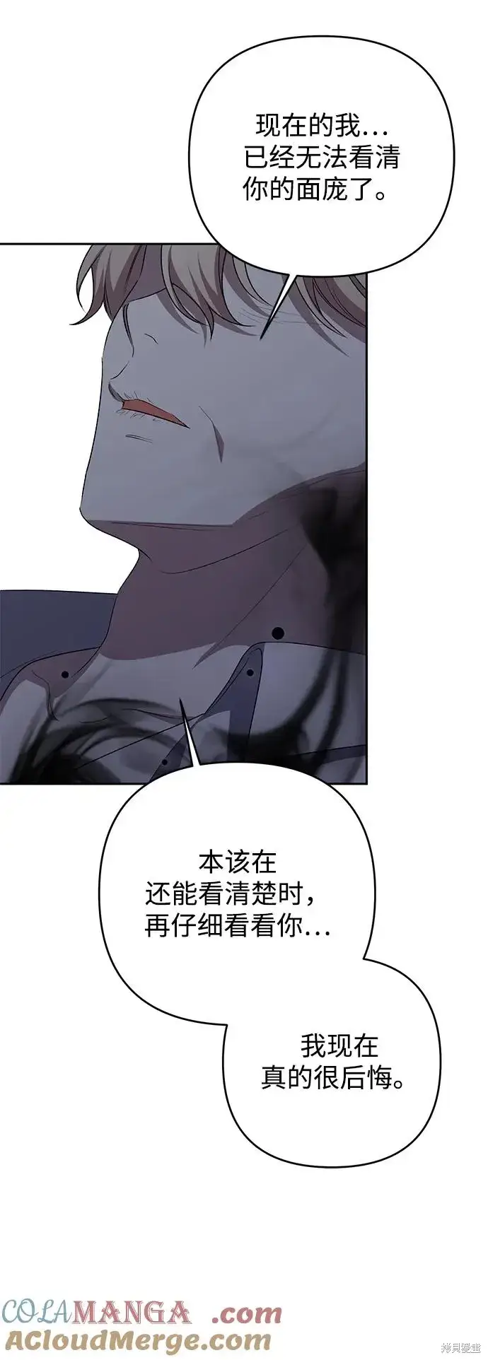 漫画《暴君想要善良地活着》第120话第19张图