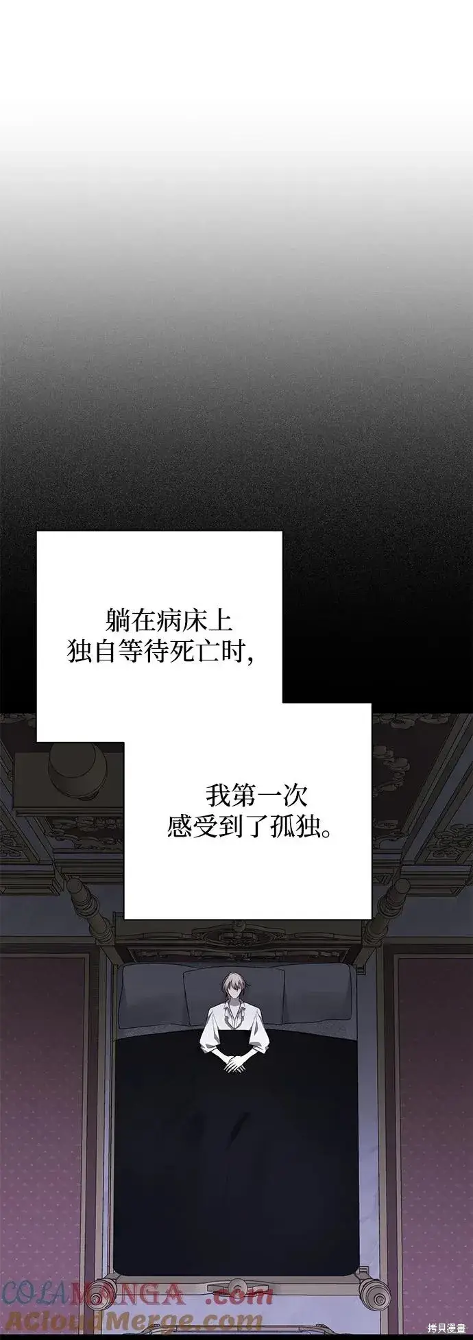 漫画《暴君想要善良地活着》第120话第22张图