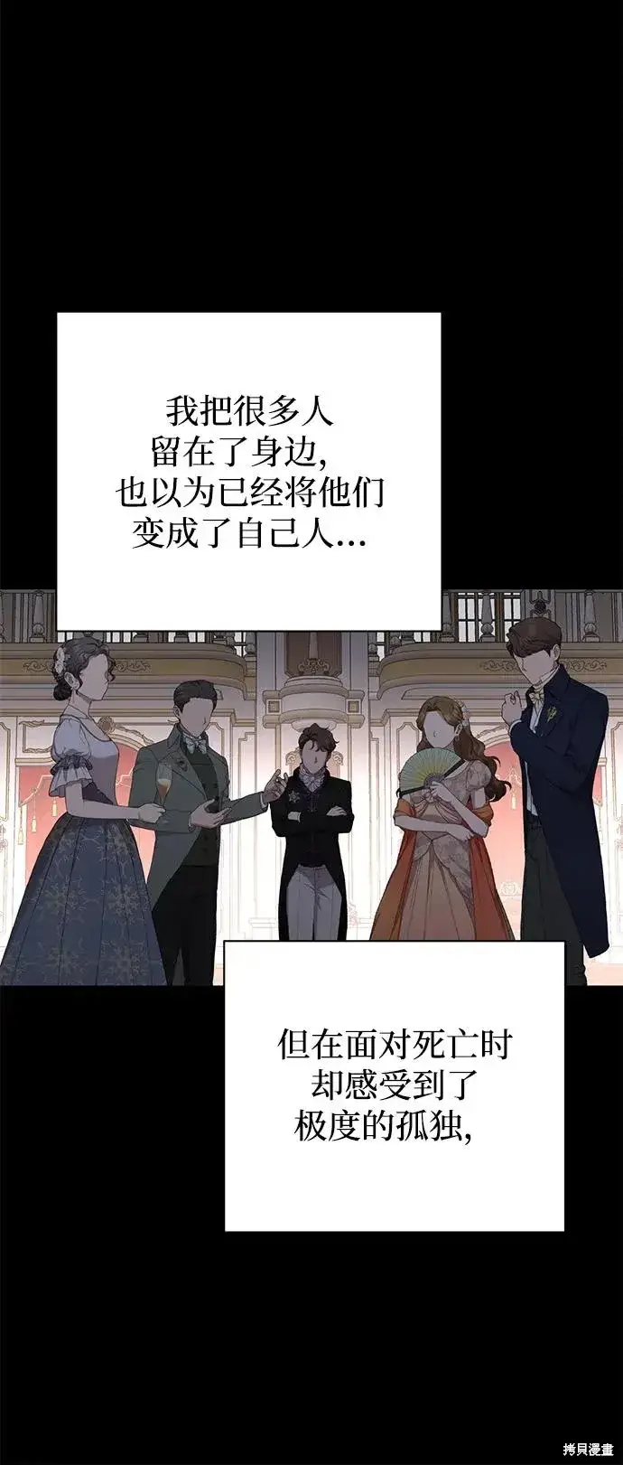漫画《暴君想要善良地活着》第120话第23张图