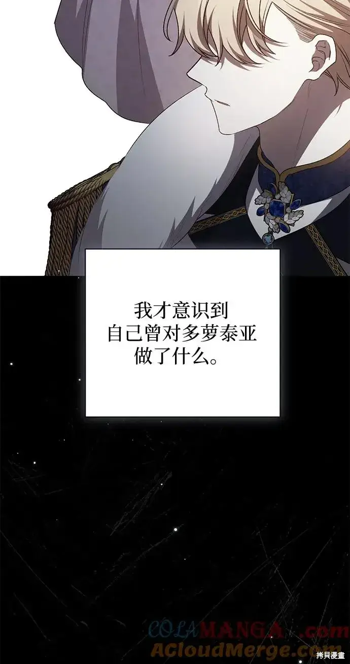 漫画《暴君想要善良地活着》第120话第25张图