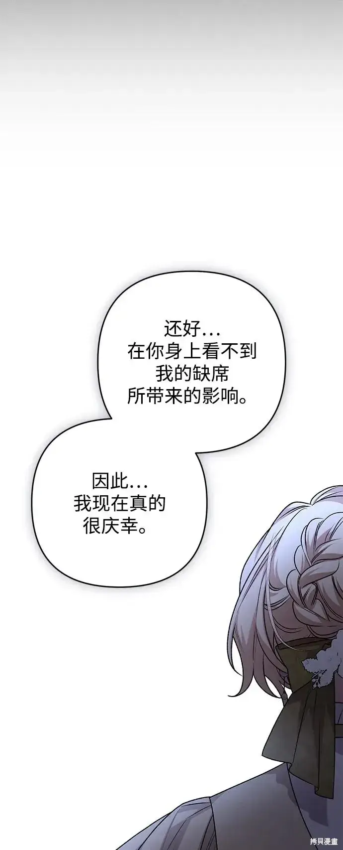 漫画《暴君想要善良地活着》第120话第27张图