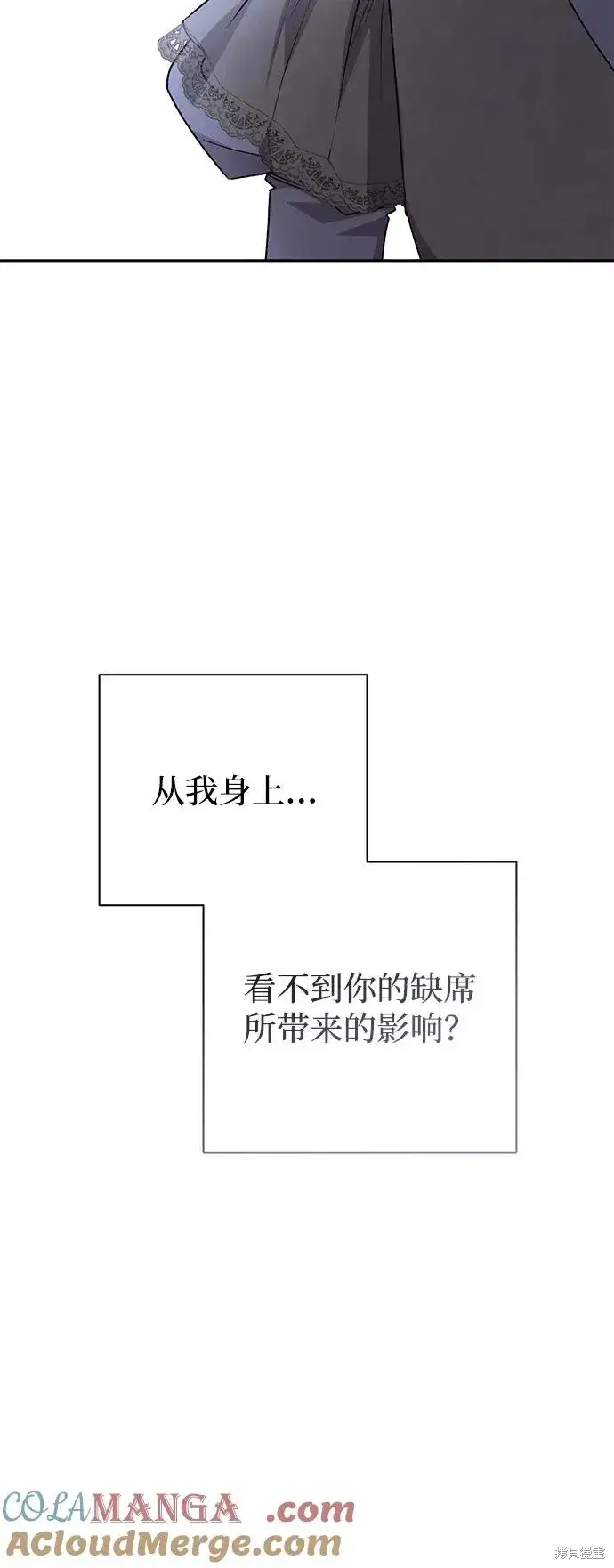 漫画《暴君想要善良地活着》第120话第28张图