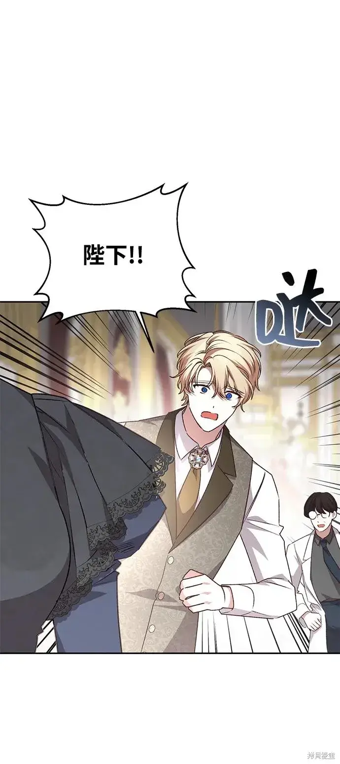 漫画《暴君想要善良地活着》第120话第41张图