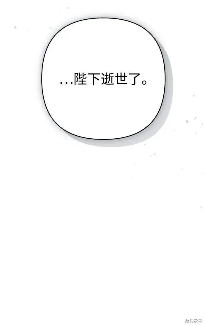 漫画《暴君想要善良地活着》第120话第44张图