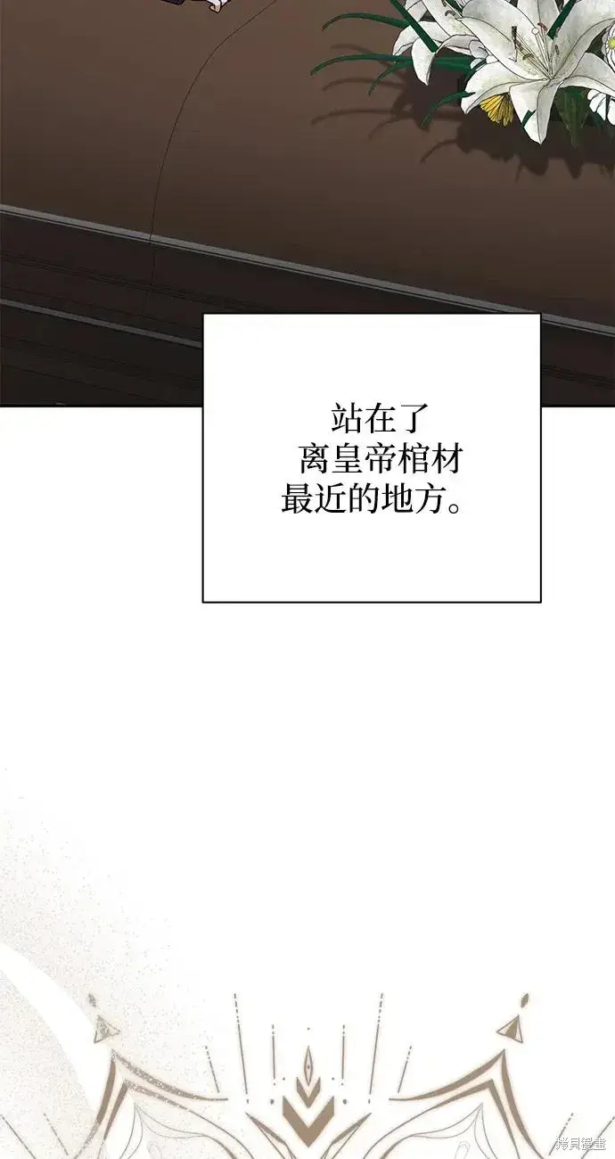 漫画《暴君想要善良地活着》第120话第48张图